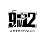 Евгения:  Фотостудия 9/12