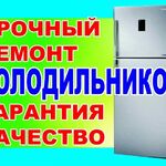 Максим:  Частный мастер по ремонту холодильников в Самаре.