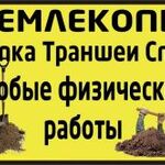 Виктор:  Разнорабочие в Омске, землекопы