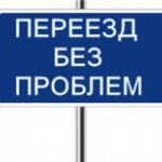 Артем:  НЕДОРОГИЕ КВАРТИРНЫЕ ПЕРЕЕЗДЫ ВСЕГО ЗА 3100 рублей. БЕСПЛАТНАЯ СБОРКА МЕБЕЛИ. БЕСПЛАТНАЯ УПАКОВКА БЫТОВОЙ ТЕХНИКИ. БЕСПЛАТНЫЕ ТРАНСПОРТИРОВОЧНЫЕ БОЛТЫ ДЛЯ СТИРАЛЬНОЙ МАШИНЫ. КРЕПКИЕ ГРУЗЧИКИ. ОПЫТ РАБОТЫ 12 ЛЕТ.