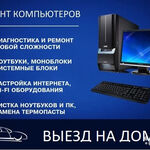 Дмитрий:  Ремонт компьютеров ноутбуков телефонов заправка картриджа