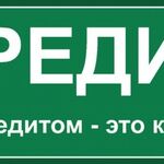 Алексей:  Сотрудники банка помогут получить кредит гражданам РФ.