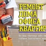 Артем Elektrik-nk:  Ремонт квартиры или офиса 