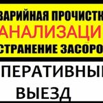 Максим:  К вашим услугам сантехник прочистка канализации