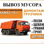 Ваш выбор:  Вывоз мусора строительного и бытового