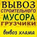 егор:  уборка,демонтаж,вывоз строительного мусора,грузчики,газель.