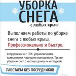 Сергей:  Уборка льда и снега на частной территории 