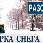 Сергей:  Ручная чистка снега (24 часа) Все районы Омска и Области