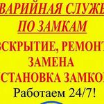 Николай:  ЗАМКИ КЕРЧЬ 24/7 ВХОДНЫЕ ДВЕРИ