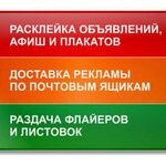 Иван:  Распространение рекламных бъявлений