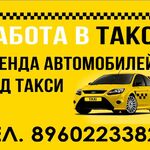 Такси:  Автомобили Lada Granta, Lada Largus, Skoda rapid под такси