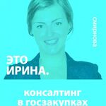 Ирина Смирнова:  Тенедерные услуги