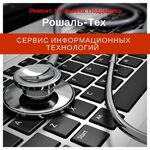 РошальТех:  Сервис информационных технологий Рошаль-Тех 