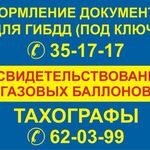 Дмитрий:  Периодическая Поверка газовых баллонов (опрессовка) 