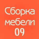 Руслан:  СБОРКА РАЗБОРКА МЕБЕЛИ (СБОРЩИК МЕБЕЛИ)