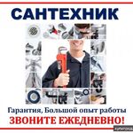 Устранение засоров:  Вызов Сантехника,Муж на час.