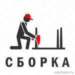 Юрий:  Сборка установка мебели