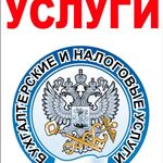 Печати и Штампы Калининград:  Бухгалтерские услуги в Калининграде от 825р./мес.