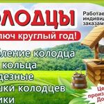 Наиль:  Копка колодцев Красногорск