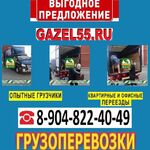 GAZEL SS:  Грузоперевозки Переезды Грузотакси Низкие Цены