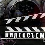 Виктор:  Профессиональная видеосъёмка