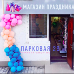 Магазин праздника:  Шары с гелием Севастополь. Все для праздника. 