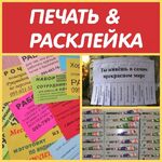 Агентство Расклейки РЕКЛАМЫ:  Профессиональная расклейка и печать объявлений