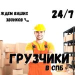 Андрей :  Услуги грузчиков выезд 30 минут. Бригада. 