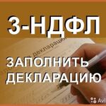 Гуля:  Заполнение 3-НДФЛ на имущ.вычет, леч, обучение