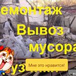 ДИМИТРИЙ:  вывоз мусора самосвалом газ 53