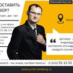 А-РИЭЛТ:  Составить договор в Оренбурге