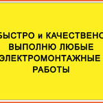 Павел:  Ищете Электрика?  Снять с продажи