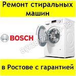 Иван:  Ремонт стиральных машин Bosch в Ростове