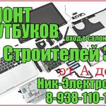 Nikita Elektroniks:  ПРОФЕССИОНАЛЬНЫЙ РЕМОНТ НОУТБУКОВ СМАРТФОНОВ