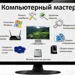 Олег:  Ремонт компьютеров во Владикавказе