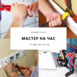 ВокругУслуг:  Мастер на Час