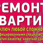 Алексей:  Ремонт квартир, ванных комнат под ключ 