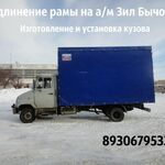 Автотех:  Удлинить Зил Бычок