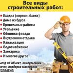 Олег:  Ремонт и строительство под ключ 