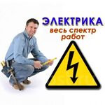 Сантехник-Электрик:  Электромонтажные работы