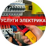 Сергей:  Электрик круглосуточно Комсомольск на Амуре