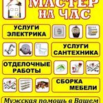 Павел:  СБОРКА МЕБЕЛИ