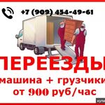 Константин:  Переезды. Грузчики. Газели. Перевозка пианино.