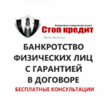 Стоп кредит:  БАНКРОТСТВО ФИЗИЧЕСКИХ ЛИЦ