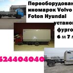 Дмитрий Л:  Бортовые платформы Man Hyundai Isuzu 