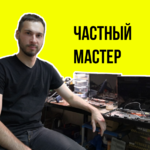 Сергей Сергеевич Кузьмичёв:  Компьютерная помощь на дому