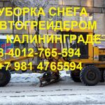 АТП:  Уборка снега автогрейдером в Калининграде