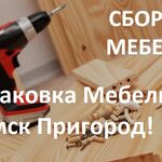 Вячеслав:  Разборка Упаковка сборка торгового оборудования, мебели