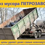Вывоз мусора Петрозаводск:  Вывоз мусора