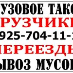 Николай:  грузоперевозки Ногинск / Газель / Грузчики / Услуги,переезд,